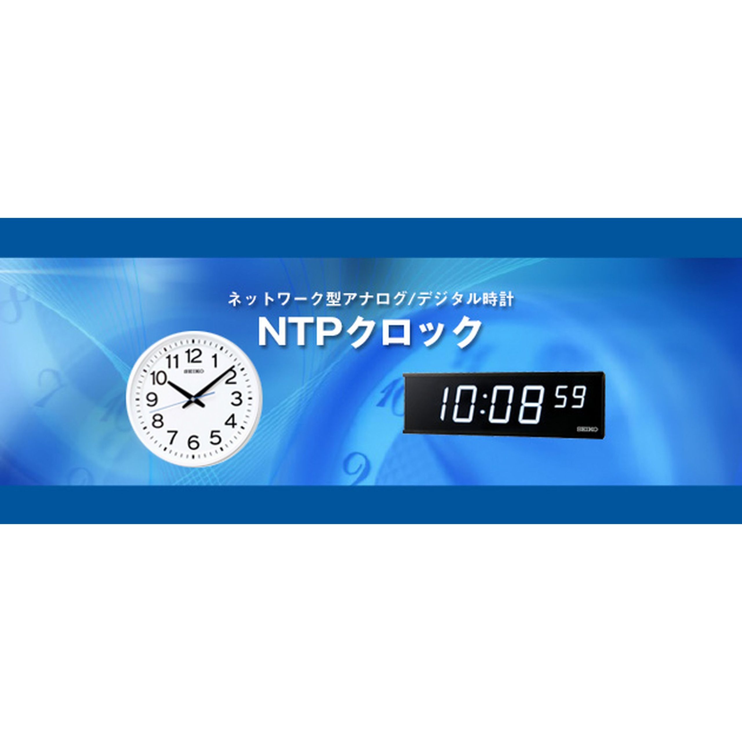 ネットワーク型アナログ/デジタル時計 NTPクロック