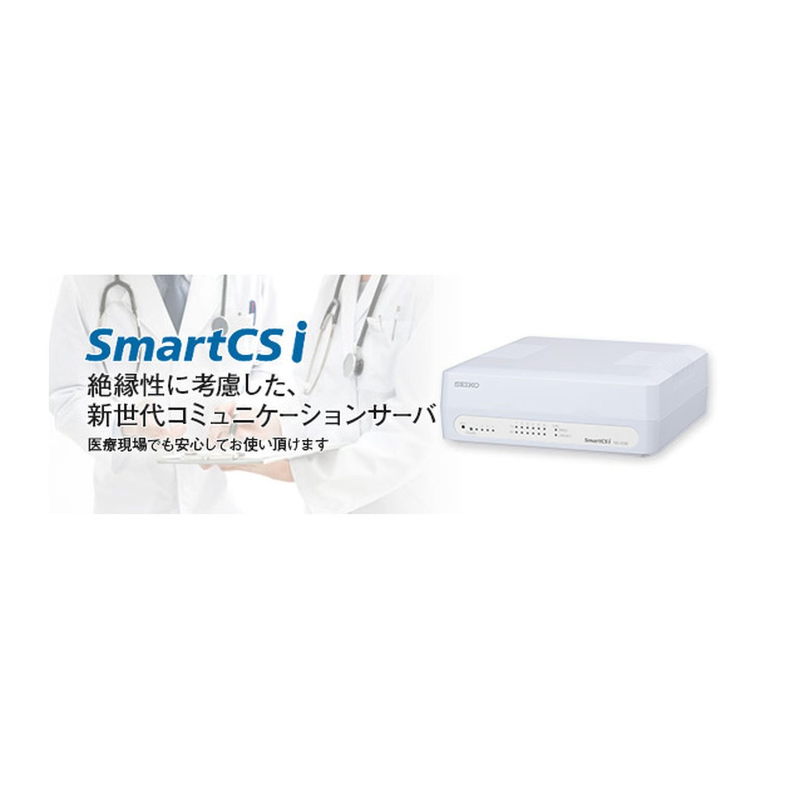 コミュニケーションサーバーSmart CSi