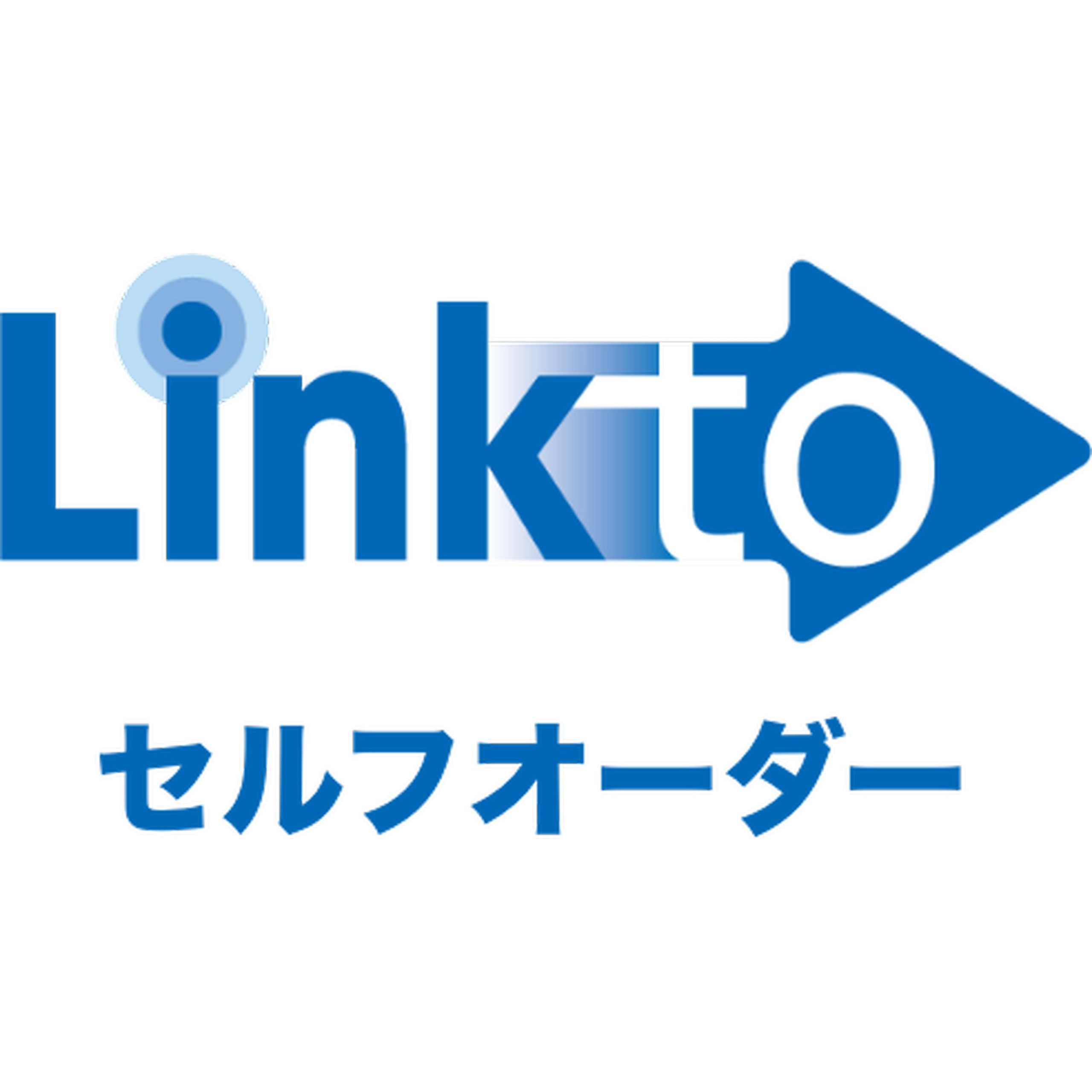 Linkto/セルフオーダー
